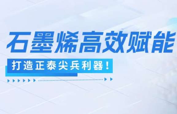 石墨烯產品推文封面.jpg