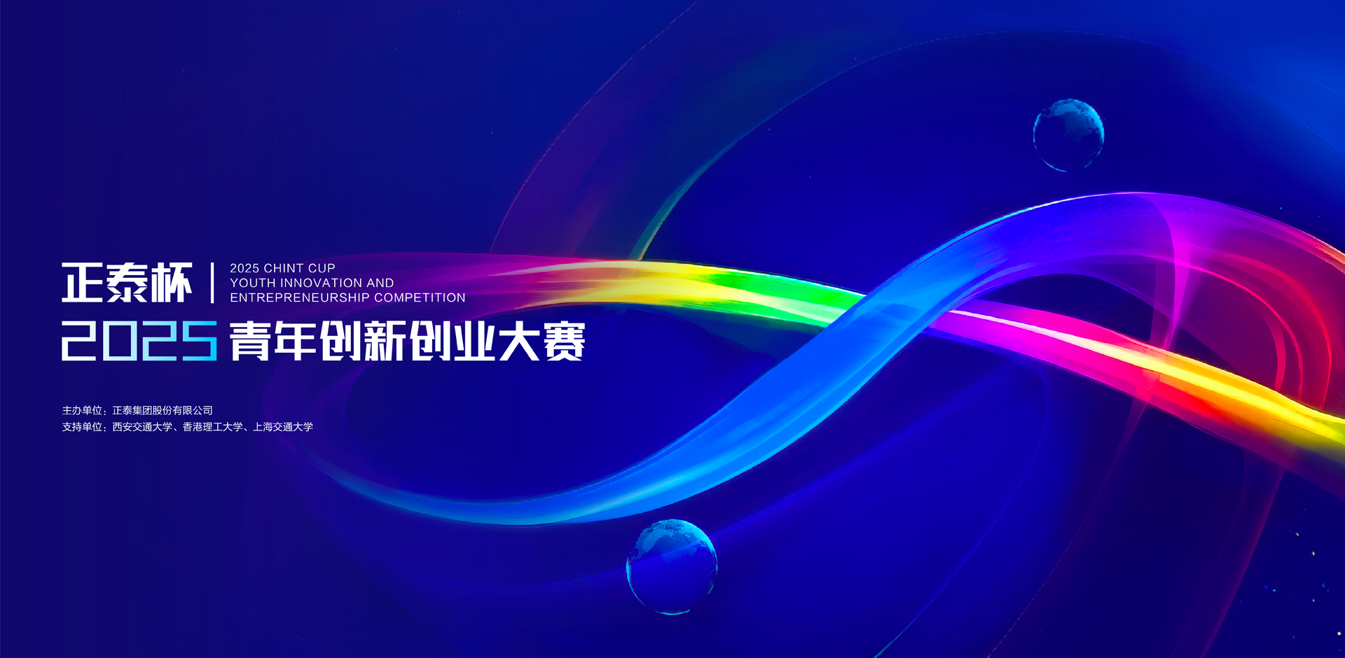 正泰官網(wǎng)青創(chuàng)bannner.png